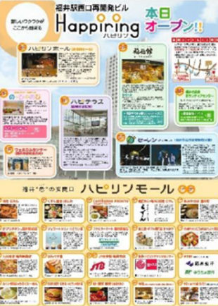 「ハピリン」誕生4ページ＆開業6ページ特集