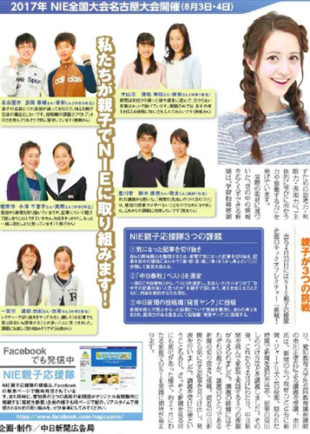 「家庭学習に新聞を ＮＩＥ親子応援隊」スタート！