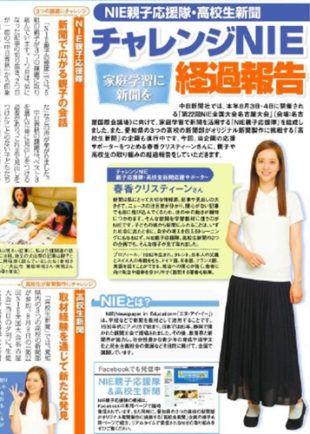 「ＮＩＥ親子応援隊」「高校生新聞」経過報告特集