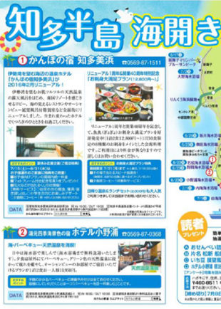 海水浴シーズン直前に紙面化！中日プラスとの連動でスライドショー動画も