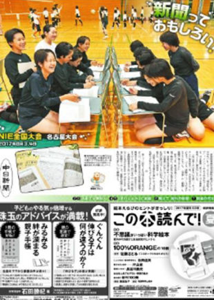 別刷８ページの開幕特集を発行