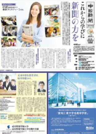 これからの学びに 新聞の力を