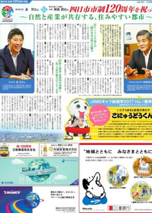 三重版で４ページ特集
