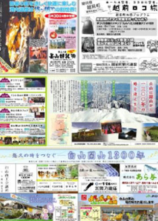 白山開山１３００年特集