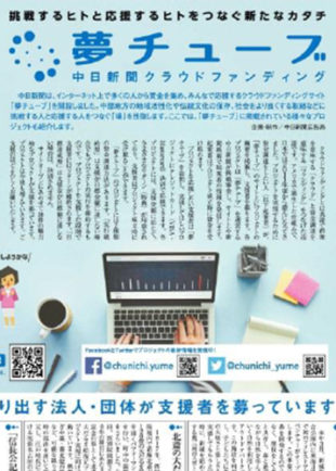 「夢チューブ」がオープンしました