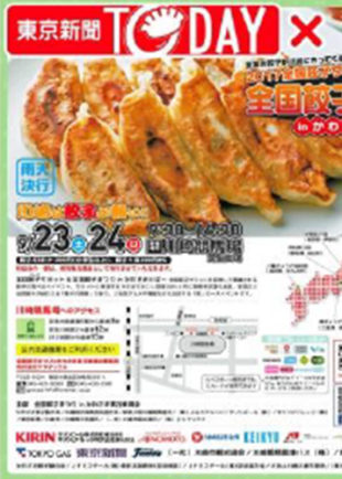 初開催の「全国餃子まつり in かわさき」