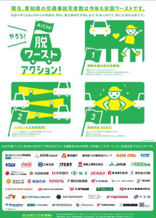 秋の交通安全県民運動特別企画「楽しく学ぼう交通安全！」