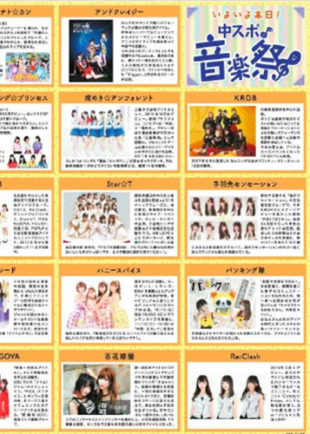 出演アイドル20組、来場者500名超えの大反響
