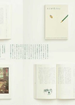 東京都交通局「思い出ガタゴト 東京都電diary」