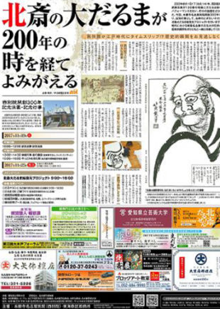 即興北斎大だるま再現 大盛況