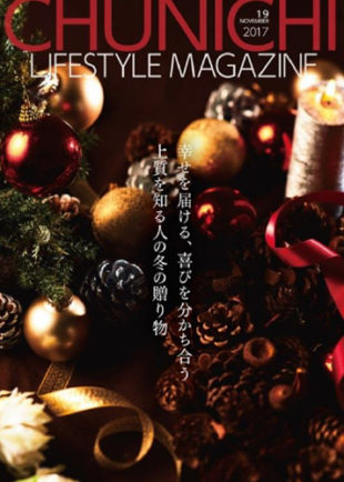 『CHUNICHI LIFESTYLE MAGAZINE』