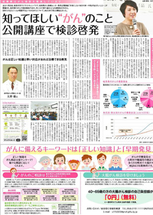 県民公開講座と載録特集で検診を啓発