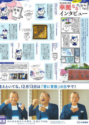 “華麗なるインタビュー”で太田胃にゃんを突撃取材！