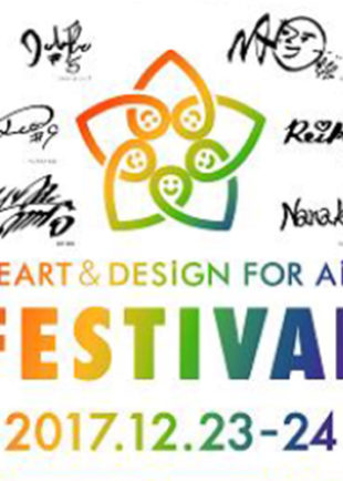 HEART&DESIGN FOR ALL FESTIVAL 開催！