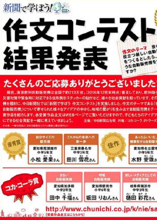 新聞で学ぼう！作文コンテスト