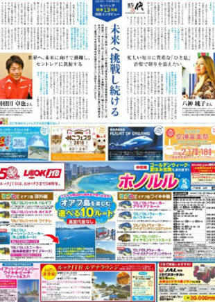 「時代／次代（じだい）～時代を振り返り、次代を見通す～」 スタート