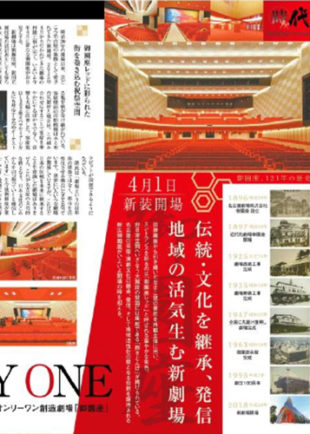 30段広告を掲載、「御園座新劇場開場記念式典」で増刷配布