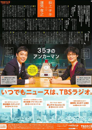 ラジオ、ツイッター、新聞紙面と複数メディアでターゲットを包囲！