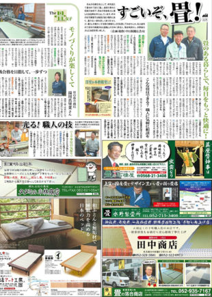 “畳”職人にインタビュー・記事広告で魅力を発信