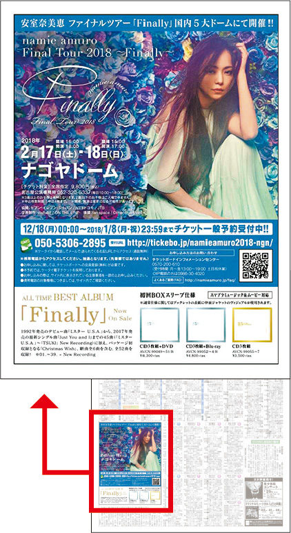 安室奈美恵 ファイナルツアー「Finally」ナゴヤドーム 公演告知