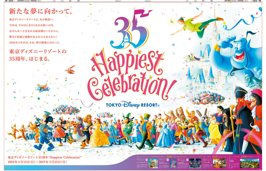 東京ディズニーリゾート35周年|宣言編