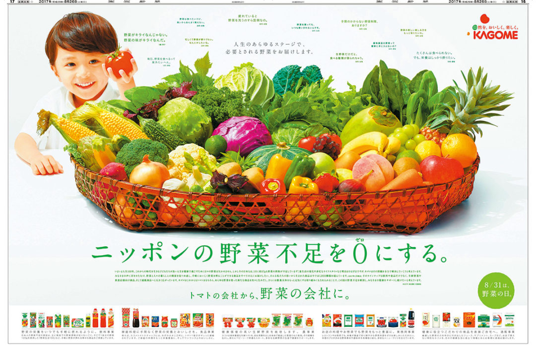 トマトの会社から、野菜の会社に。ニッポンの野菜不足を0にする。
