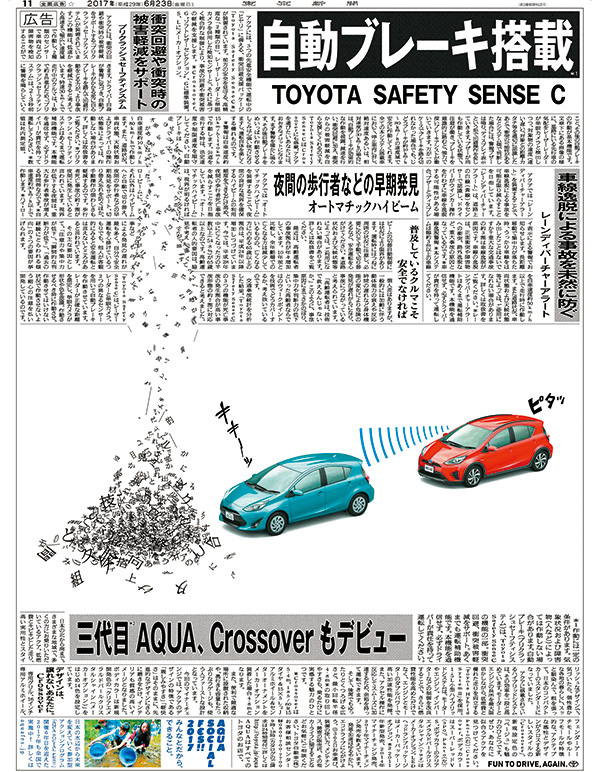 アクア 自動ブレーキ訴求 篇