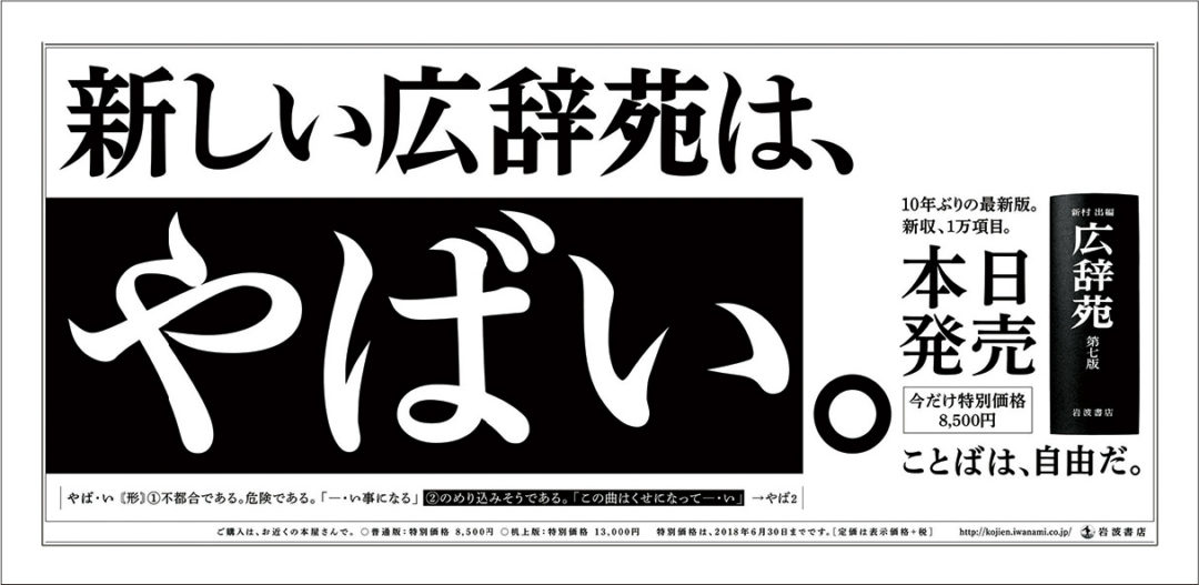 広辞苑 第七版