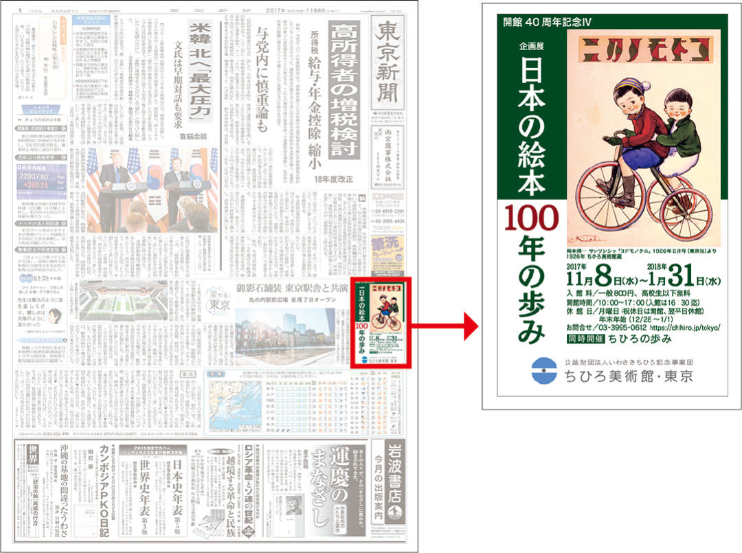 日本の絵本100年の歩み
