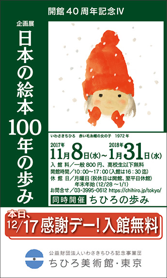 日本の絵本100年の歩み