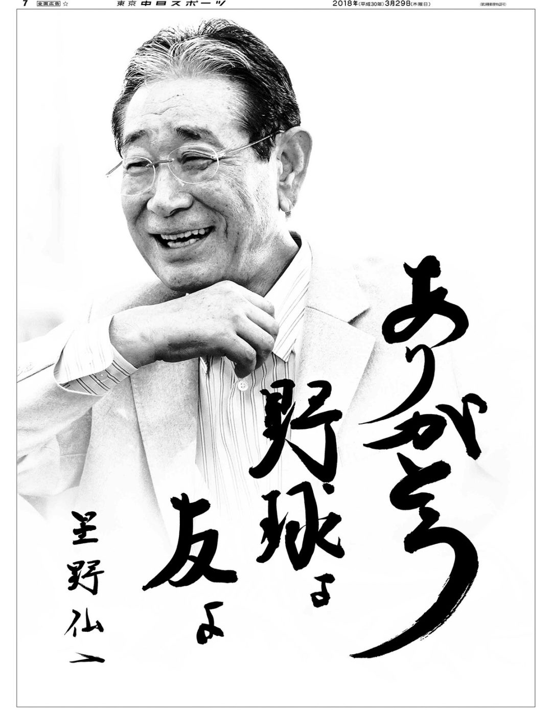 ありがとう 野球よ 友よ