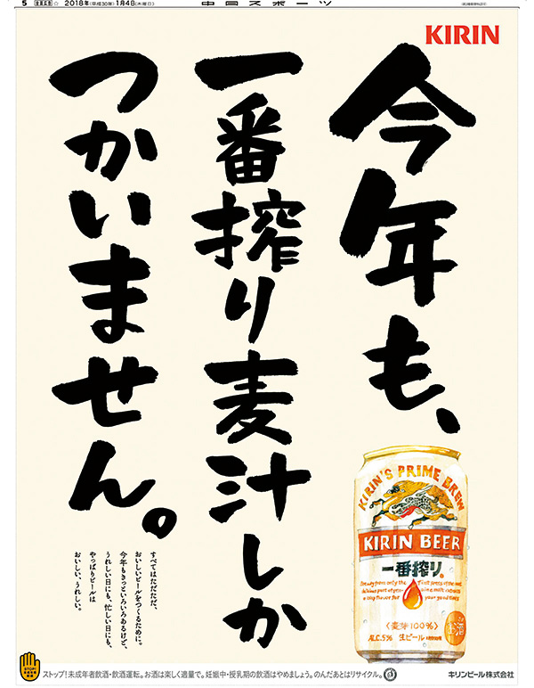 新・一番搾り