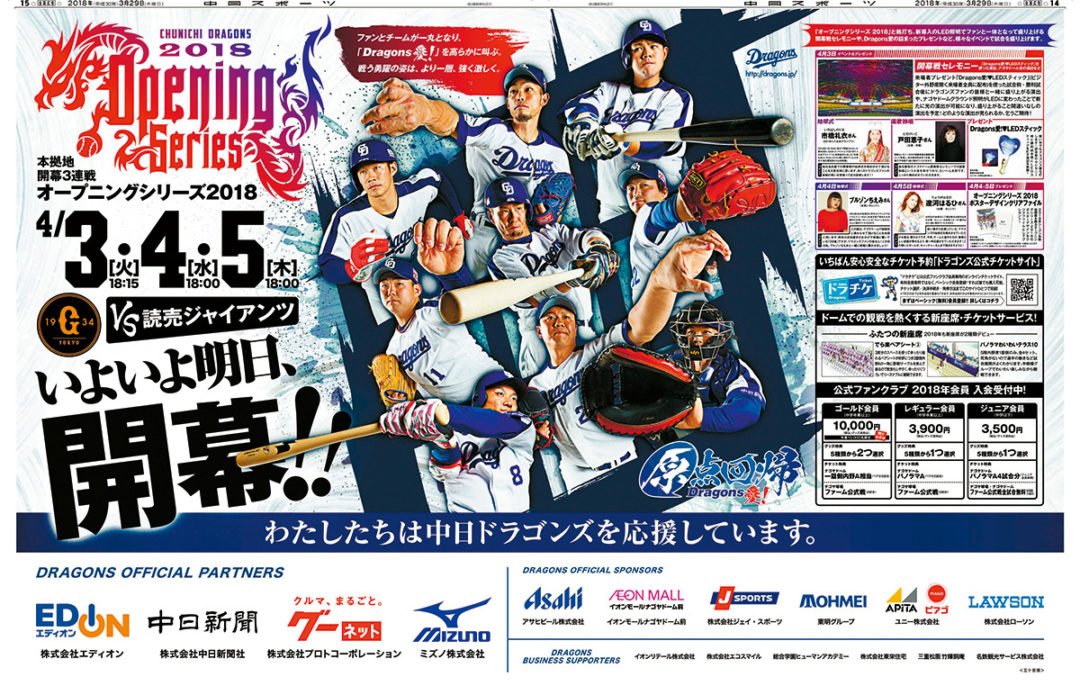 いよいよ明日、開幕!!「オープニングシリーズ 2018」