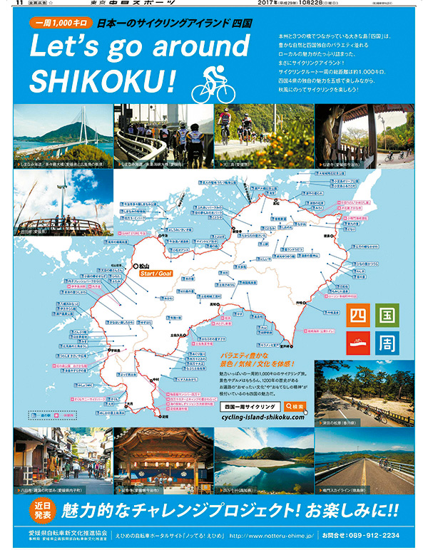 Let’s go around SHIKOKU!