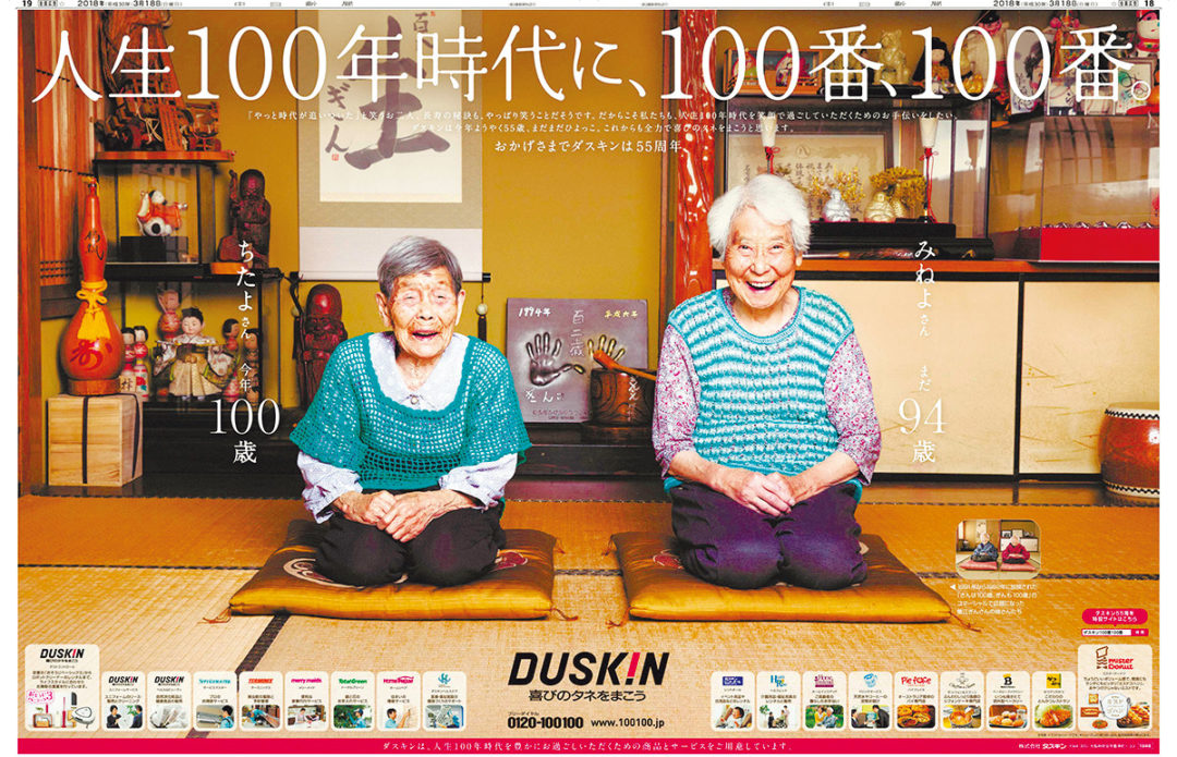 人生100年時代に、100番、100番。