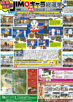 四日市市「こにゅうどうくん」が悲願の優勝