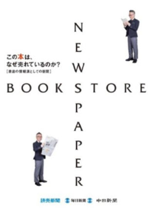 『NEWSPAPER×BOOKSTORE 書店の情報源としての新聞』発行