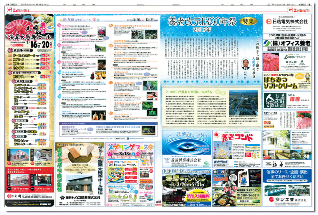 養老改元1300年祭特集