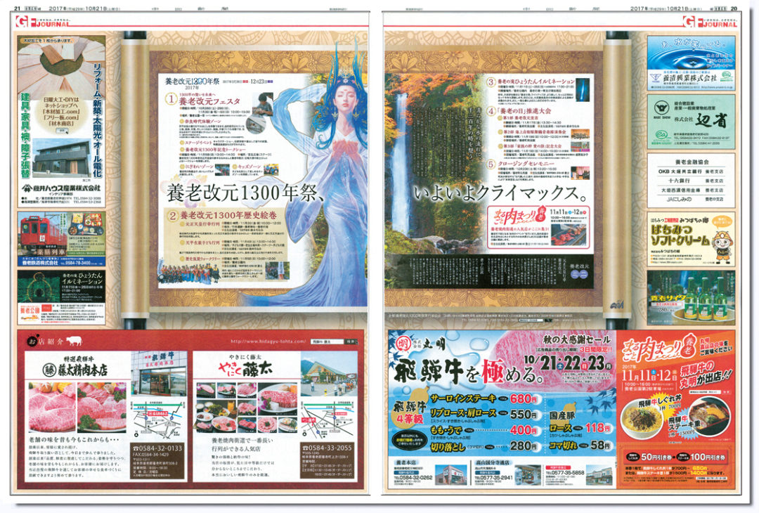 養老改元1300年祭特集