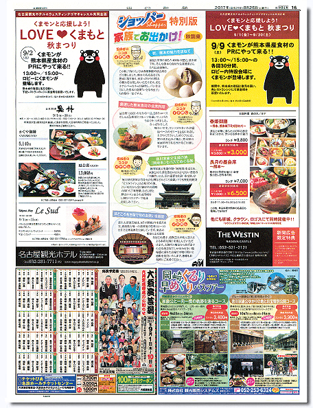 ショッパー特別版
秋到来!家族でお出かけ!