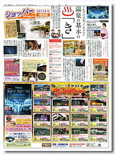 ショッパー特別版
秋到来!家族でお出かけ!