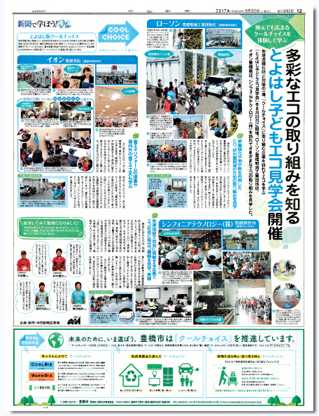 とよはし子どもエコ見学会