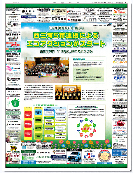 日本版「首長誓約」