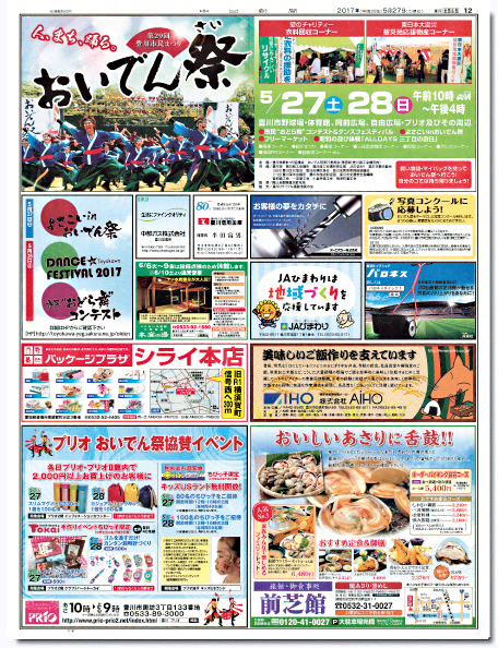 豊川市民まつり おいでん祭