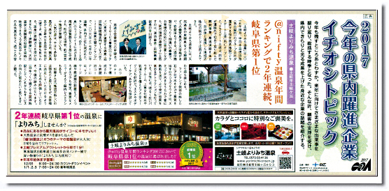 2017年 今年の県内躍進企業特集