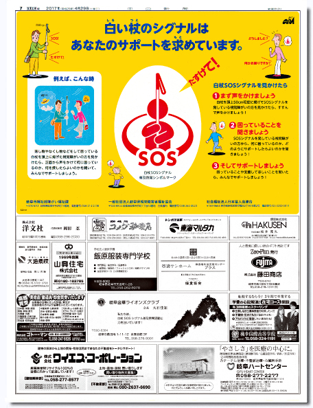 白杖SOS企画