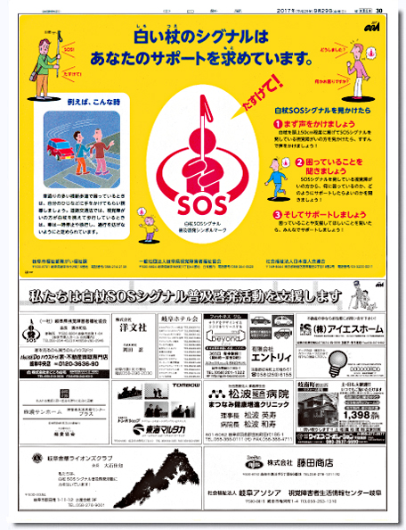 白杖SOS企画