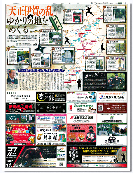 「天正伊賀の乱」ゆかりの地をめぐる