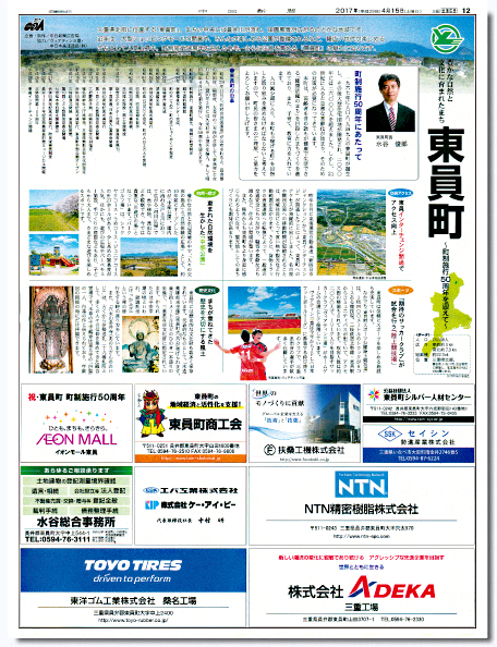 東員町町制施行50周年