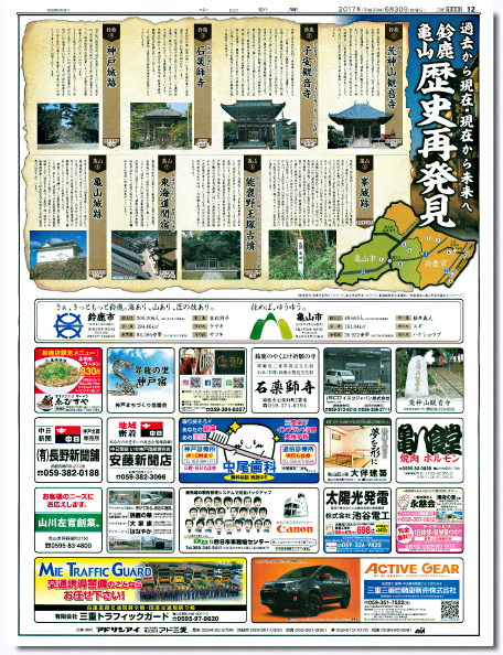 鈴鹿・亀山歴史再発見